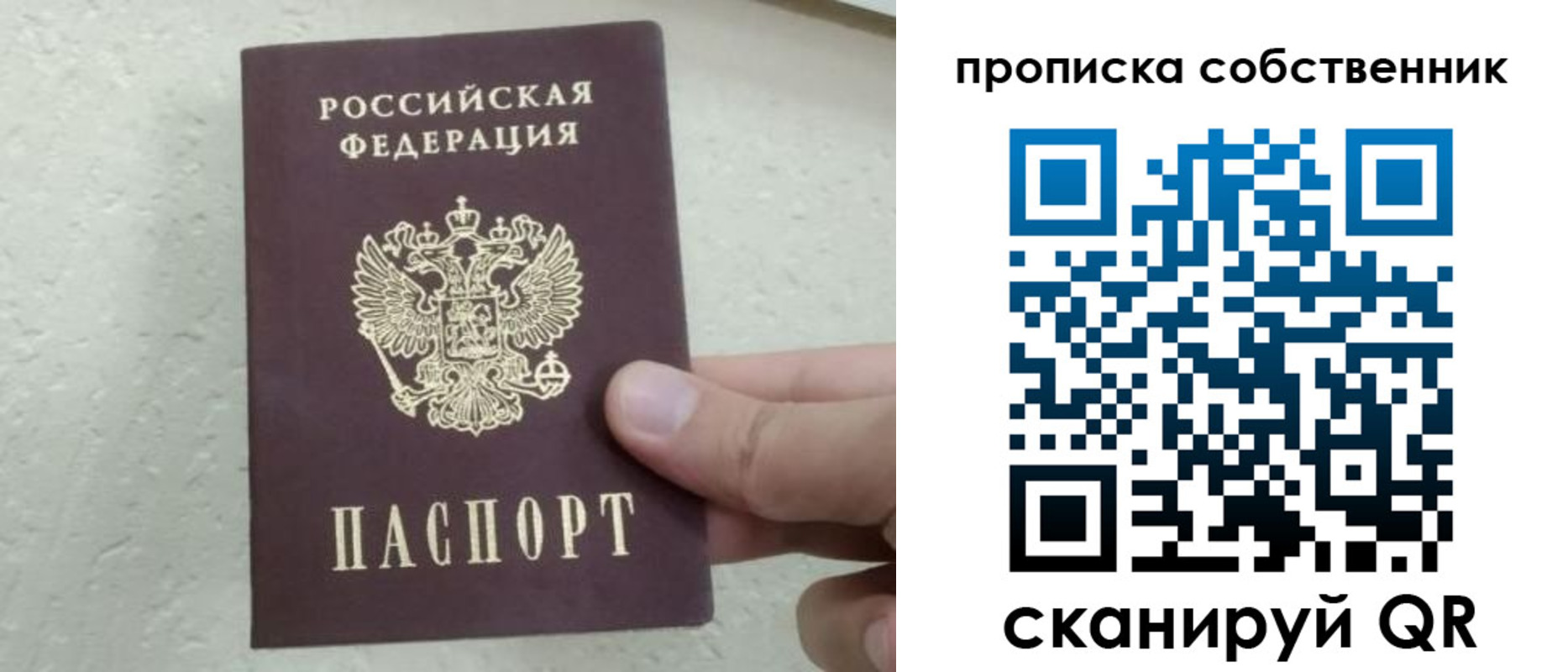 прописка от собственника в Калининске