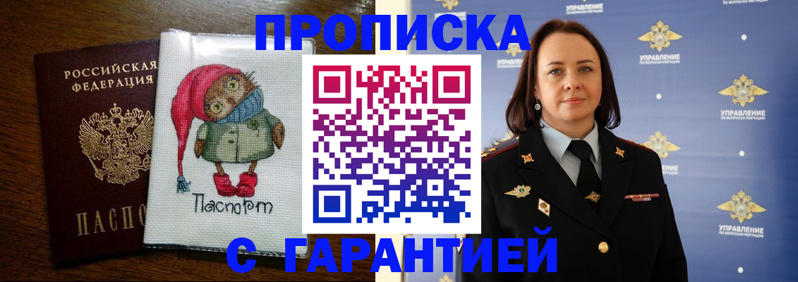 прописка гарантия в Калининске