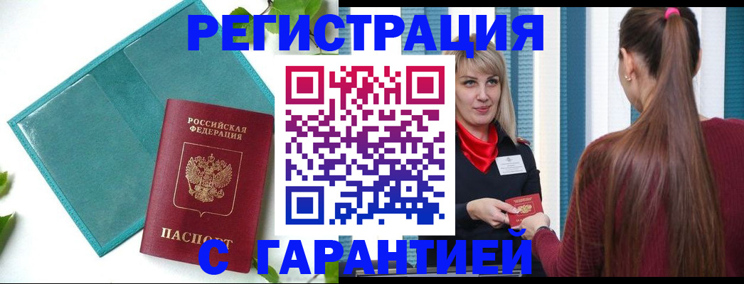 временная прописка в Калининске