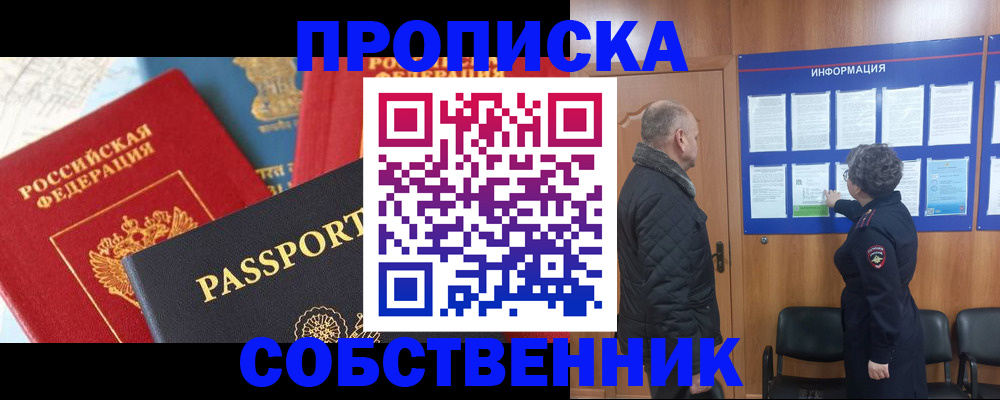 прописка гарантия в Калининске