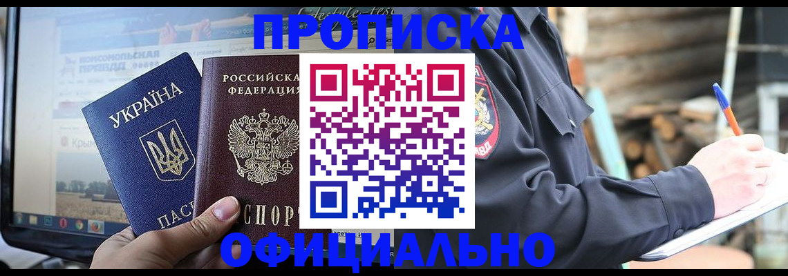 прописка гарантия в Калининске